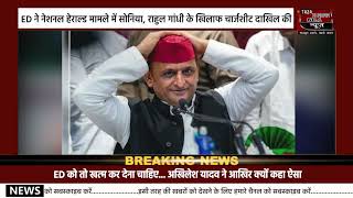 ED को तो खत्म कर देना चाहिए... अखिलेश यादव ने आखिर क्यों कहा #UP #UPnews