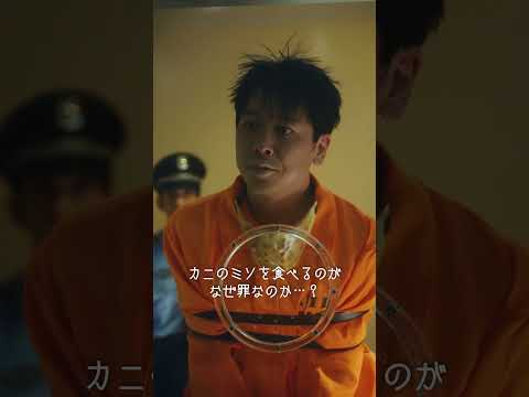 【短編映画（縦型）】懲役200年！猟奇的な囚人 ハンニバル・ウメダ
