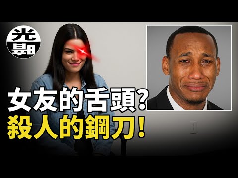 女友動動嘴，親人就被送上了天堂，男友人生被毀。偵探化身「知心姐姐」，偏見令人震驚 Travis Rudolph案件全面講述 --懸案 刑事 調查 奇聞 檔案 迷案解讀 盡在光暗雜學館