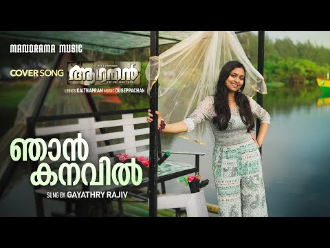 Njan Kanavil | Gayathry Rajiv | Agathan | Unplugged | Film Cover | Malayalam Film Song | Movie Songs