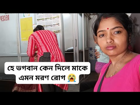 মাকে নিয়ে শিলিগুড়ি কেন এলাম#vlog