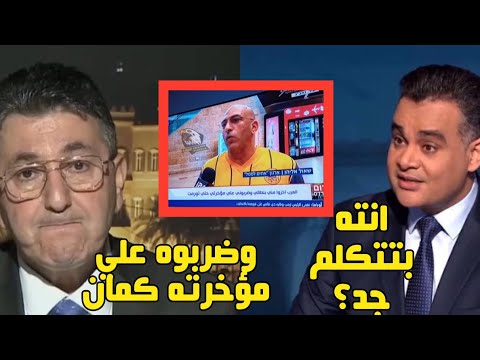 شلـ ـ حـ ـوه بنطلون وضـ ـ ر بـوه علي مـ ؤخـ ـرته|اعترافات مشجع اسـ ـرائيلي ودهشة المذيع#ابوعبيدة