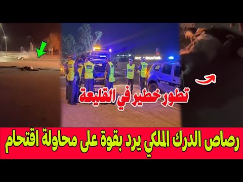تطور خطير في القليعة.. هجوم ملثمين ومحاولة اقتحام مركز الدرك الملكي .. والرد حازم بالقرطاس