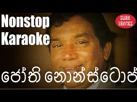 Jothi Nonstop Karaoke Without Voice Sinhala Karaoke NonstopH R Jothipala Songs Nonstop Karoke