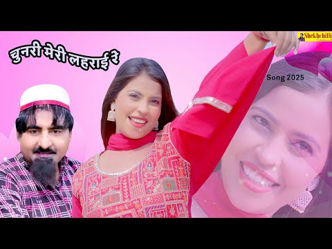 Chunri Meri Lharayi Re // चुनरी मेरी लहराई रे // New Song 2025  Hariram Tufan Moni  Sharma