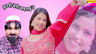 Chunri Meri Lharayi Re // चुनरी मेरी लहराई रे // New Song 2025  Hariram Tufan Moni  Sharma