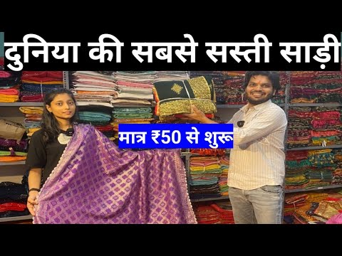 Saree manufacturer in surat | Saree wholesale market in surat