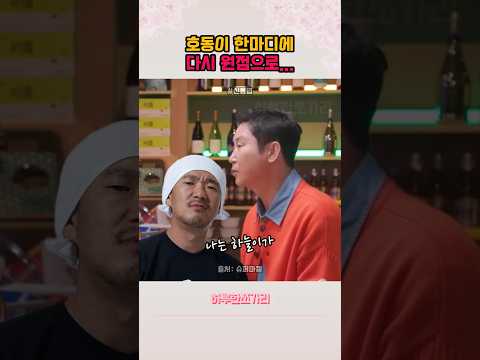 호동 한마디에 다시 원점으로 돌아간 이유
