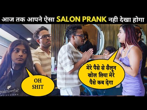 Rits Dhawan Salon पर किया महाभारी तगड़ा प्रैंक जिसको देख कर आपके होश ना उड़ जाए तो कहना 😳