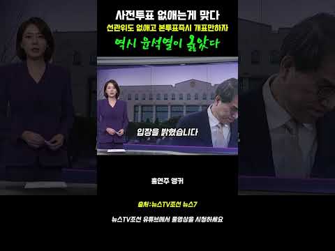 선관위도 없애고 본투표만 하고 이동없이 개표하자 투명하게