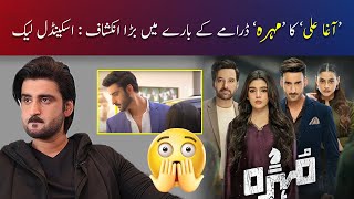 Agha Ali Shocking Statement about Drama Mohra | Mohra Episode 14 | Mohra Episode 15 Promo