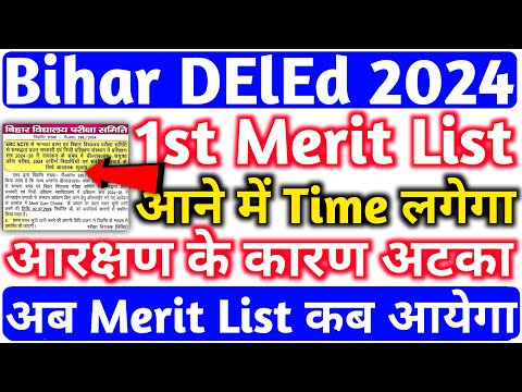 Bihar DElEd Admission 2024, Bihar DElEd 1st Merit List 2024, बिहार DElEd 1st मेरिट लिस्ट कब आयेगा