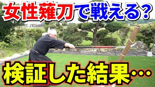 破損した薙刀を修理→試斬してみたら威力がエグかった