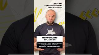 Почему на тренировке плывёшь отлично, а на соревнованиях — словно другой человек?