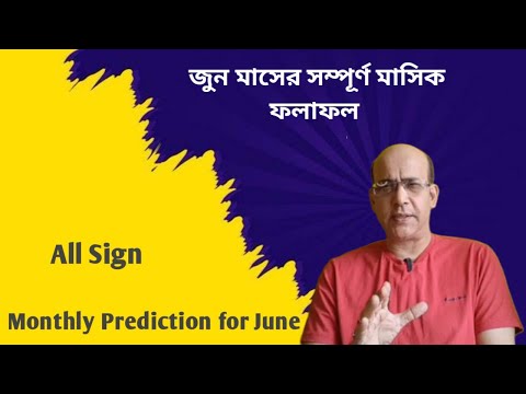 Monthly Prediction June2025||জুন মাসের সম্পূর্ণ মাসিক ফলাফল||