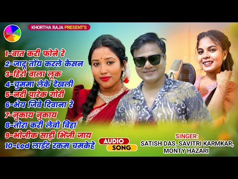 Khortha Song Juckbox 2025|Satish Das|Savitri Karmakar|Monty Hazari|Khortha Song 2025