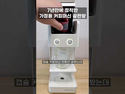 가장 완벽한 가정용 커피머신