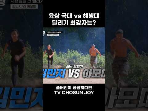 [JOY #Shorts] 육상 국대를 달리기로 이기겠다고?! #생존왕