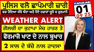 01/09/2025 ITALIAN NEWS IN PUNJABI | 🔴 LIVE Italy News | Kulvir Singh | ITAPUNJABI