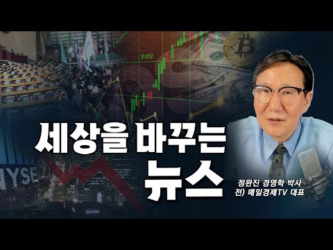 [새벽을 여는 부자들] 이 시각 뉴스속보? 원달러 환율? 비트코인? 국제금값? 국제유가? 자영업자? 주간 증시전망?