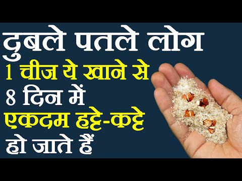 वजन बढ़ाने का तरीका, दुबले पतले लोग वजन कैसे बढ़ाएं - Vajan Badhane Ka Tarika - How To Gain Weight