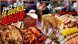 24시간 내내 무한리필 되는 역대급 끝판왕 가성비맛집 족발 보쌈 불족발 감자탕 국수 감자탕 먹방 MUKBANG ASMR