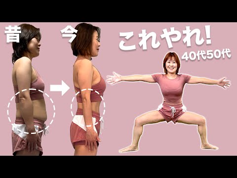 【体重ストン】ラジオ体操スクワット【40代50代から-10キロ-20キロへ】