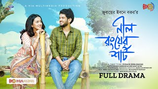 Nil Ronger Shirt | নীল রংয়ের শার্ট | Full Natok | Partho Sheikh | Aisha khan। New Bangla Natok 2025