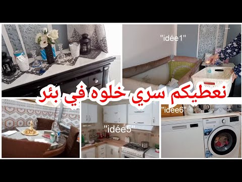 عندي تربية وداري ديما تشعل ❤️الروتين اليومي في تنظيف البيت💯مكاش الي تصارحك بيه☑️دواء الكولون