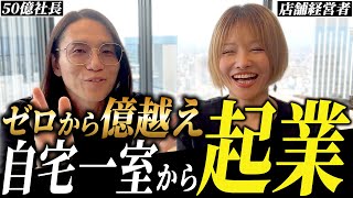 低リスクで“完全未経験“から社長まで成り上がる最強の起業ノウハウを限定公開します！
