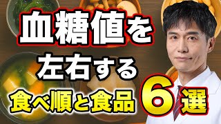 野菜から食べるだけじゃ不十分？血糖値対策に“カーボラスト”を活かす食事法と食品6選