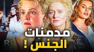 أباحوا الزنا ونافسوا البغايا فضائح الملوك الصادمة | قصص محرمة من قصور أوروبا المخجلة