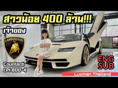 ถึงไทยแล้ว!!! ไฮเปอร์คาร์ 400 ล้านบาท!!!  ที่มีเจ้าของอายุน้อยที่สุดในโลก!!! ลูกสาวพี่คิม พรประภา!!!