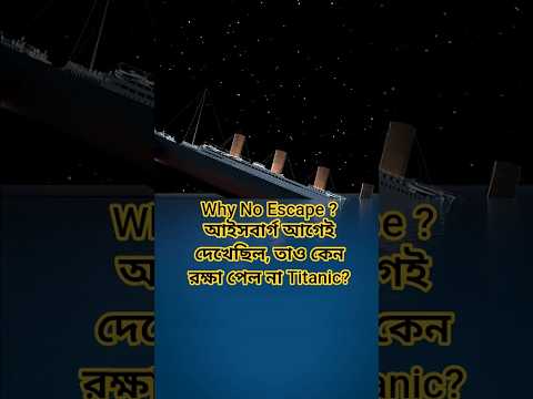 Titanic saw the iceberg - so why didn’t it turn? 🚢 #shorts #titanic
