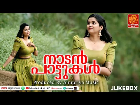 മനസിൽ ഒളുപ്പിച്ചവെച്ച ഗാനങ്ങൾ | Malayalam Nadanpattu | #folksongsmalayalam