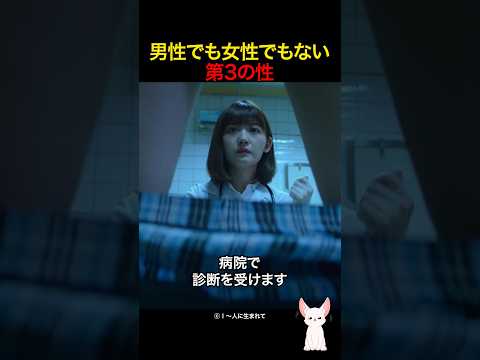 男性でも女性でもない第3の性