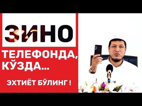 АБДУЛАЗИЗ ДОМЛА -НИКОХСИЗ БОЙЛАНИШ (ЗИНО) ХАҚИДА ! АСТАҒФИРУЛЛЛОХ 😮 #abdulazizdomla #абдулазиздомла