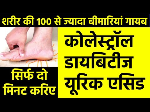 Amazing FOOT MASSAGE to control uric acid, cholesterol, diabetes, sugar level in body dr voll points