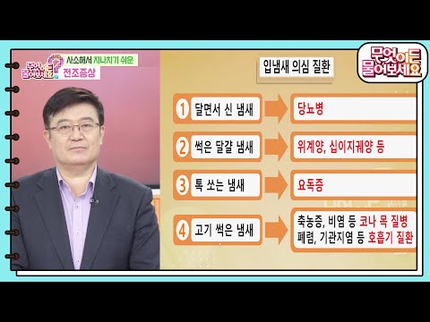 [닥터의 경고] 사소해서 지나치기 쉬운 전조증상 [무엇이든 물어보세요] | KBS 250310 방송