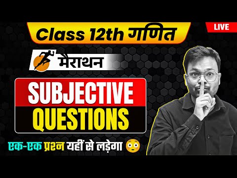 Marathon 🔥 - Class 12th Math vvi subjective questions || एक एक प्रश्न यहीं से लड़ेगा 😳