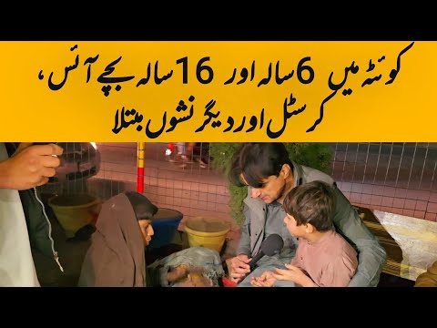 Quetta mein  6 salah or 16 salah bache ice, Karstal Aur Degar Nashe Mein Mubtal