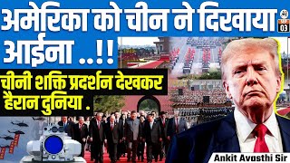 China’s Victory Parade 2025 | Xi, Putin & Kim Show New Weapons | Strong Message to USA | Ankit  Sir