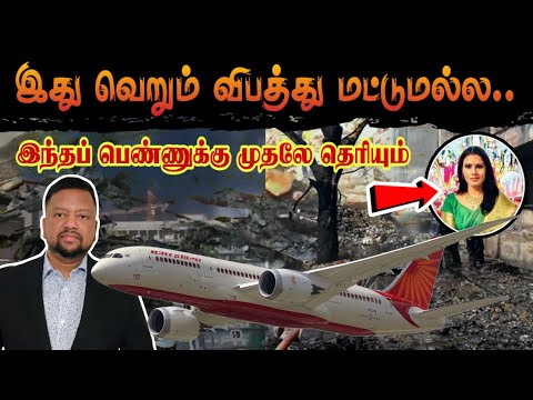 விமானத்தில் இருந்து ரமேஷ் குதித்தது எப்படி? 😳 இன்னும் சில அதிர்ச்சி தகவல்கள் | TAMIL ADIYAN WORLD |