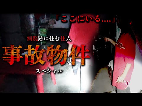 【閲覧注意】「ここ実は病院だったの..」海外の事故物件が怖すぎる....