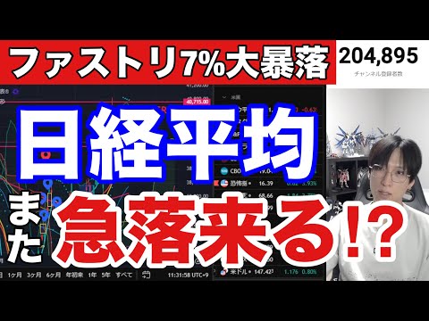 7/12【日経平均下落相場来る⁉️ファステリ急落がヤバイ】日本株全面高で半導体株強い。海外勢も日本株爆買いでドル円147円台。米国株、ナスダックげらく。仮想通貨ビットコイン強い‼️