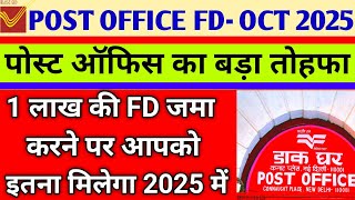 post office new rates  2025 | post office latest interest rates |