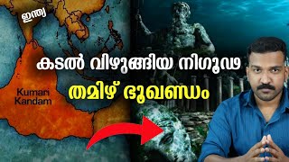 നമുക്ക് ഓസ്ട്രേലിയയിലേക്കും ആഫ്രിക്കയിലേക്കും നടന്നു പോകാവുന്ന ഭൂഖണ്ഡം 