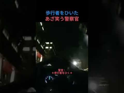 警官はやっちまった…