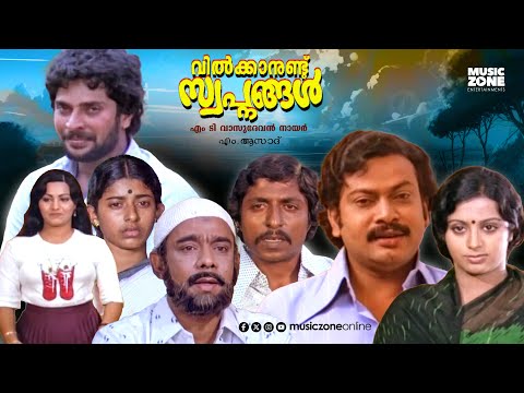 Super Hit Malayalam Full Movie | Vilkkanundu Swapnangal | Sukumaran | Mammootty | Sreenivasan |