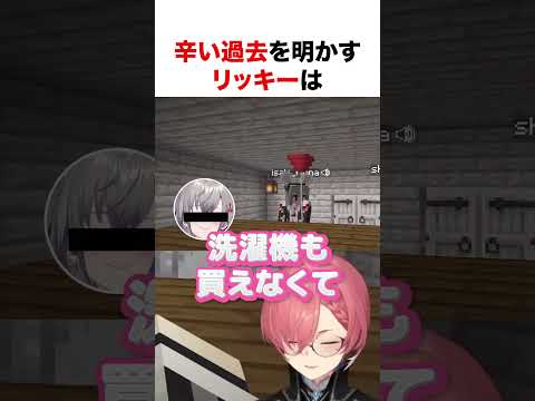 辛い過去を明かすリッキー【ホロライブ】#shorts